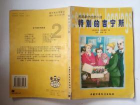 逃出诡异庄园